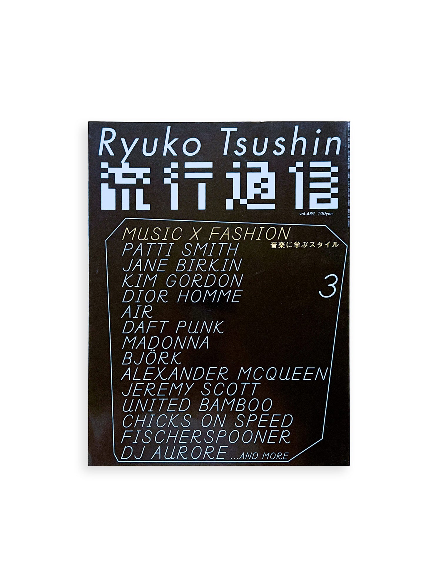 流行通信 Ryuko Tsushin vol.489 (March, 2004)