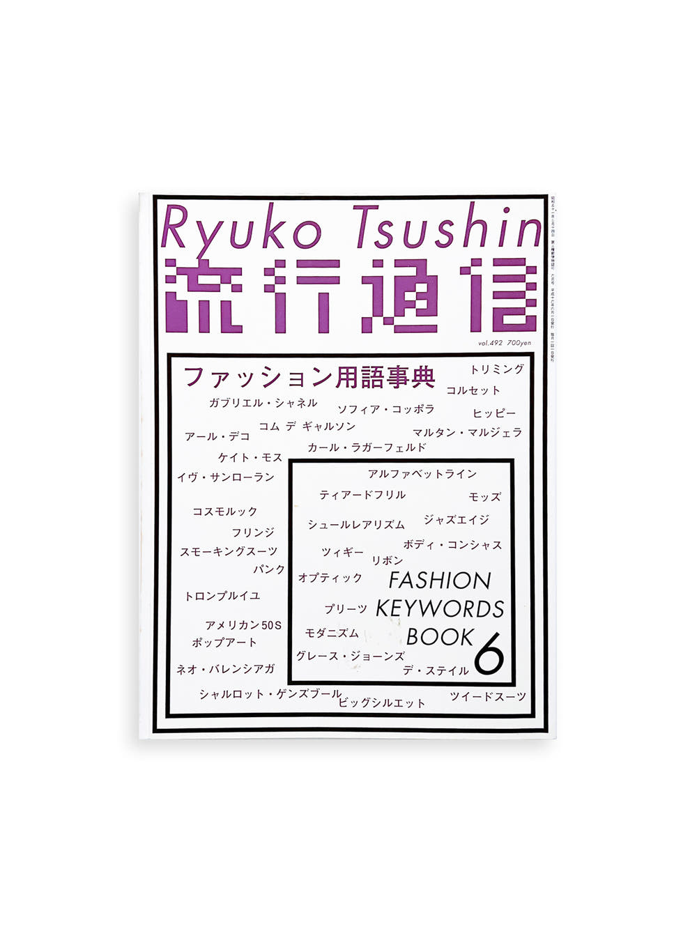 流行通信 Ryuko Tsushin vol.492 (June, 2004)
