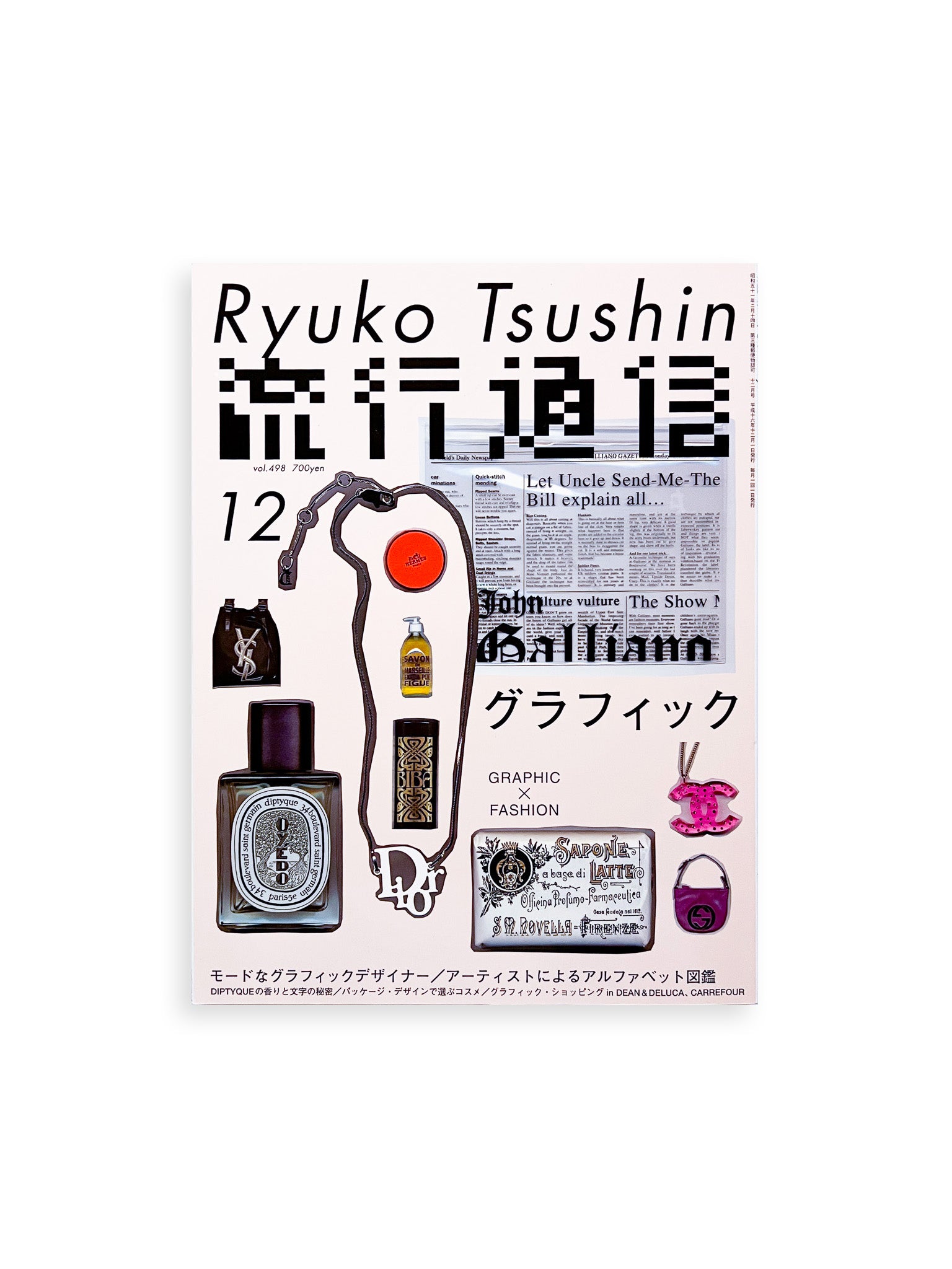流行通信 2004 vol.487〜489,492, 493,495〜498 流行通信 Ryuko Tsushin vol.498 (December, 2004) - 本屋青旗 Ao-Hata