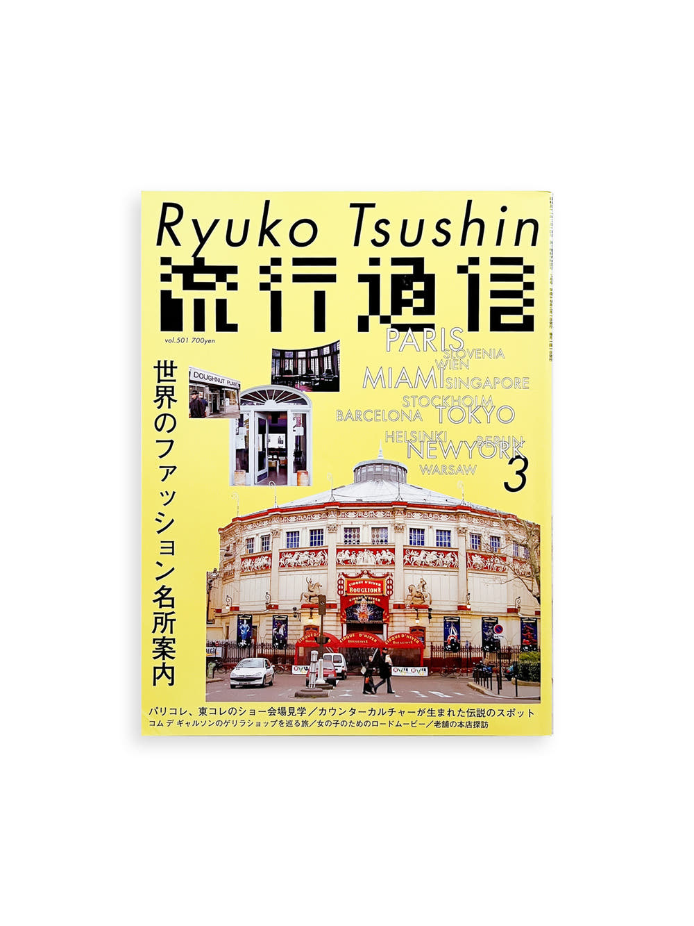 流行通信 Ryuko Tsushin vol.501 (March, 2005)
