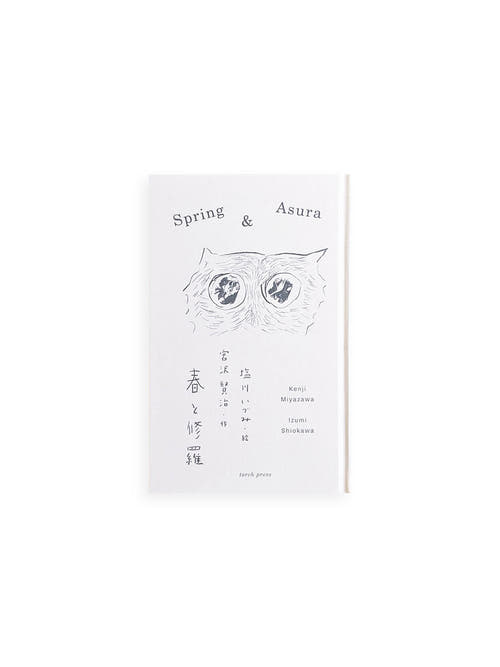 春と修羅  / 宮沢賢治, 塩川いづみ [SIGNED]