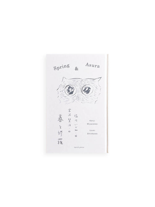 春と修羅  / 宮沢賢治, 塩川いづみ [SIGNED]