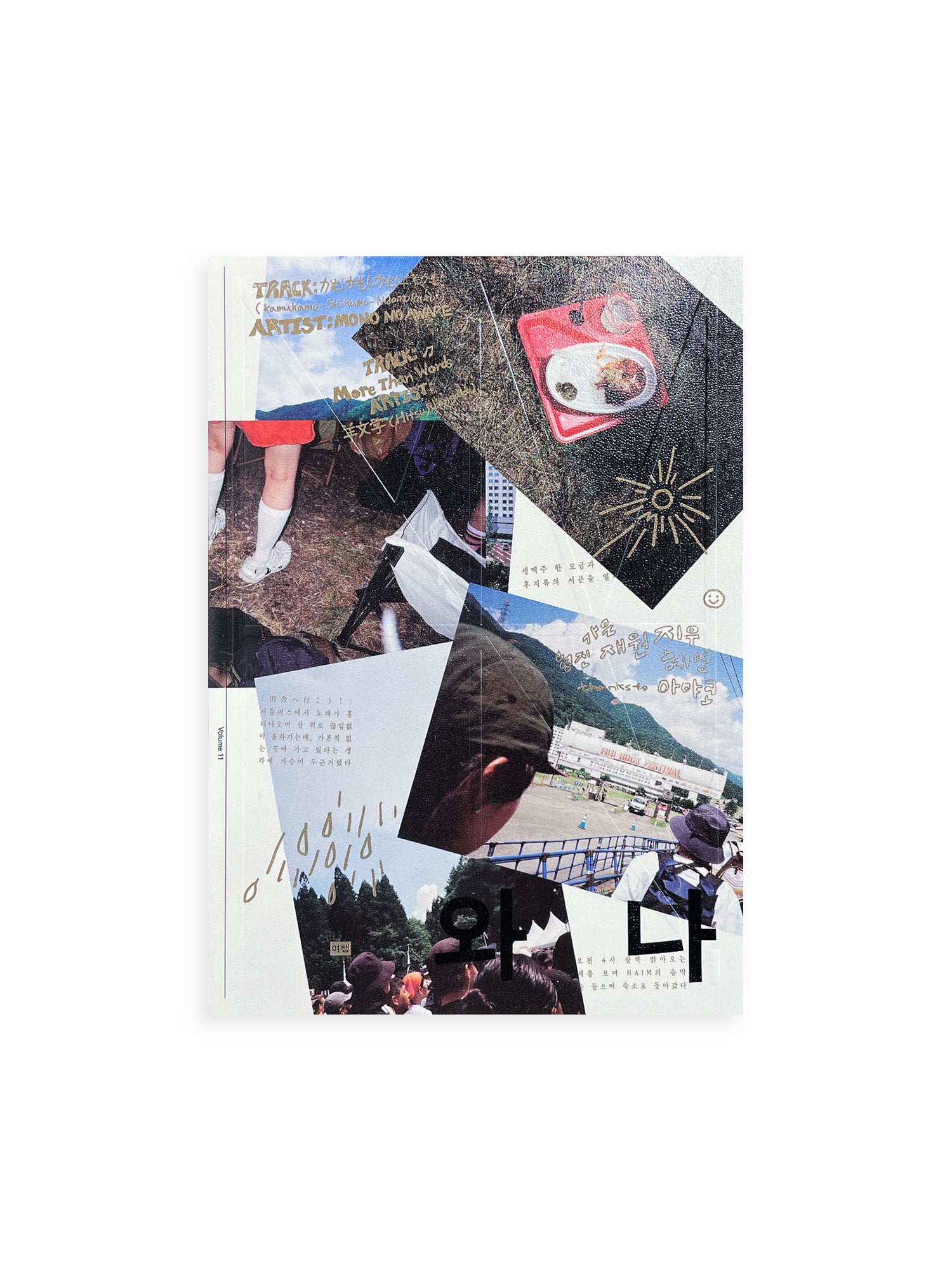 Free: Culture Magazine WANA 2025 vol.11 <여행 와 나>